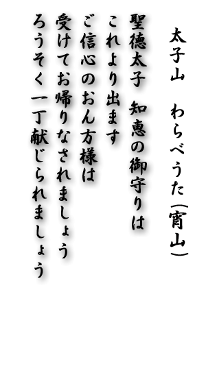 霰天神山わらべうた