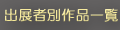 関東展開催案内画像